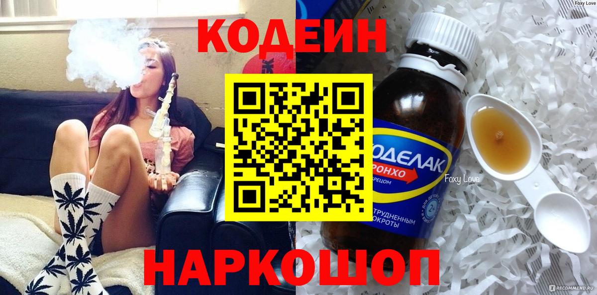 Кодеиновый сироп Lean Purple Drank  Кодеин Purple Drank  Вход с VPN  Кулебаки 