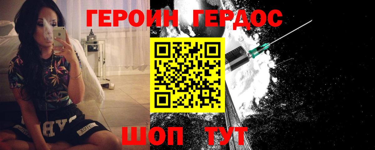 ГЕРОИН VHQ Кулебаки