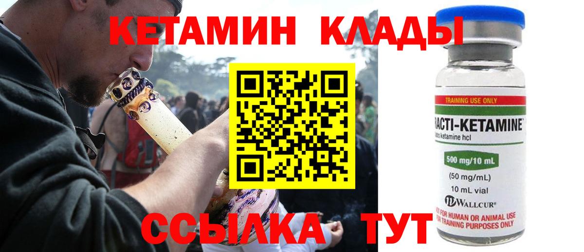 Кулебаки  КЕТАМИН VHQ  Вход с VPN  Кетамин ketamine 