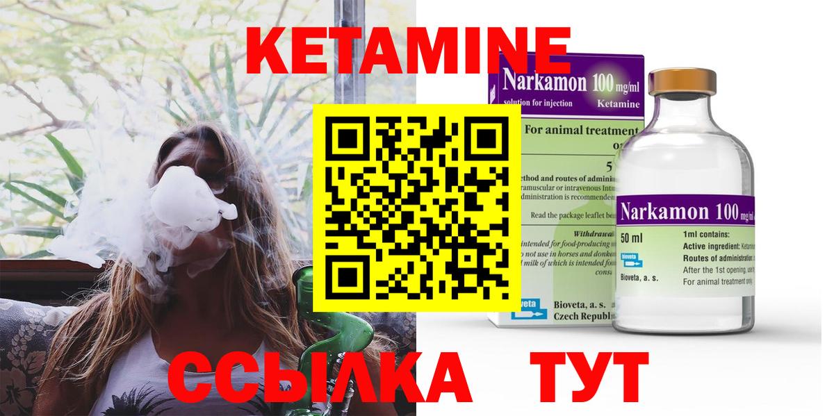 КЕТАМИН ketamine Кулебаки