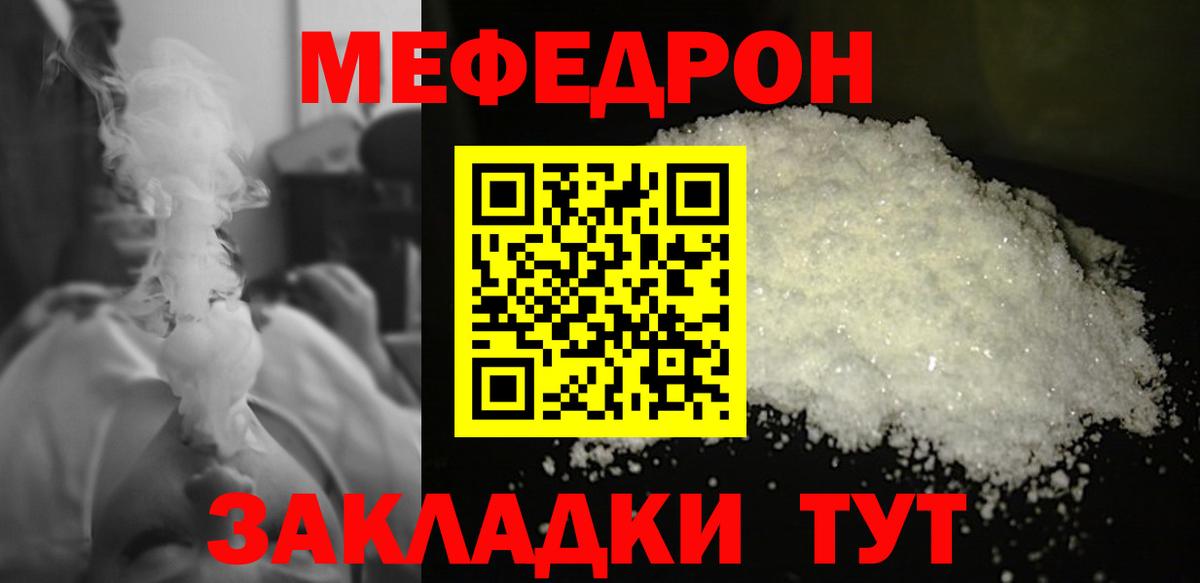 Мефедрон мяу мяу  Меф  Кулебаки  Вход с VPN 